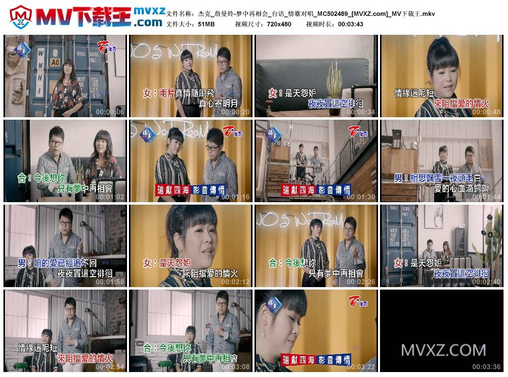 杰克_詹曼铃-梦中再相会_台语_情歌对唱_MC502489